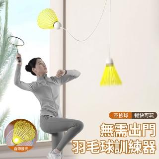 【QMVF】成人兒童羽毛球訓練器套組 單人自動回彈羽毛球 個人練習 羽毛球單打神器 室內運動