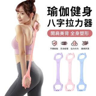 【YUNMI】運動瑜珈8字拉力帶 40磅 開肩美背彈力帶 重訓拉力帶 彈力繩 阻力帶 瑜珈彈力繩訓練器