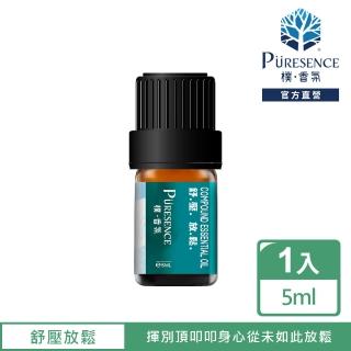 【PURESENCE 樸香氛】舒壓放鬆複方精油5ml(舒緩 緊繃 薰衣草 甜橙 檸檬)