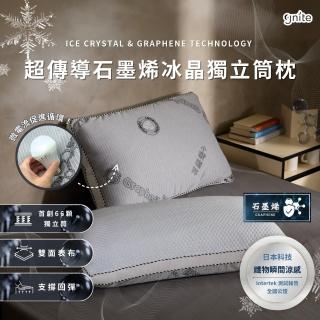 【GNITE】超傳導石墨烯冰晶獨立筒枕 臺灣製造(首創66顆獨立筒/日本科技冰晶紗/石墨烯枕/涼感枕/獨立筒枕)