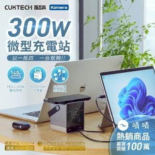 【CUKTECH 酷態科】P01CT 40000mAh 144Wh 300W 2A2C 微型充電站 大容量行動電源(30號/無線充電)