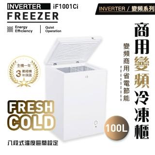 【iO】變頻系列商用省電100L臥式冷凍櫃(iF-1001Ci)