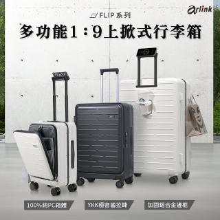 【Arlink】2入組 24吋上掀式 行李箱 1:9防爆防水頂級Ykk拉鍊(飛機輪/行李箱/拉桿箱/上掀式/前開式)