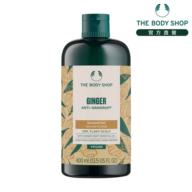 【THE BODY SHOP 美體小舖】薑根鏗活調理洗髮精(400ML 全新升級版)