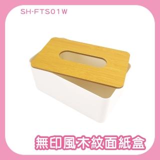 【職人家居】桌面收納 北歐簡約抽紙盒 面紙盒 浴室 日式面紙盒 創意面紙盒 185-FTS01W(木質面紙盒)
