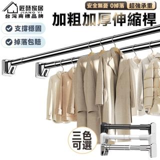 【匠藝家居】不鏽鋼伸縮桿 伸縮晾衣桿 浴簾桿 窗簾桿 曬衣架(150-260公分自由伸縮 無需打孔 防水防鏽)