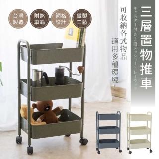 【KIWISH 奇意生活館】MIT三層鐵籃推車-3色(置物推車/三層推車/美容推車/推車/收納推車/廚房推車)