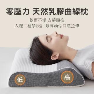 【舒福家居】零壓力天然乳膠曲線枕 波型枕 頭部支撐(人體工學乳膠枕-2入)