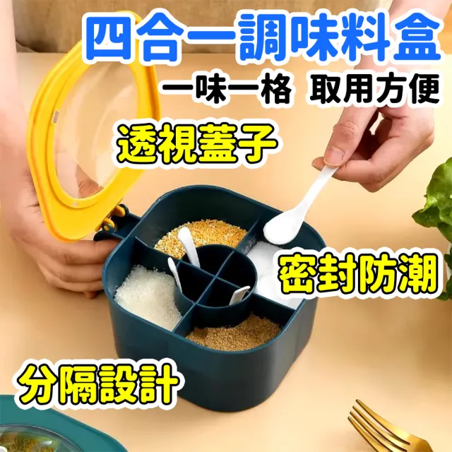 【好味道】四格調味盒 2入組 附湯匙(調料盒 調味粉 防塵)