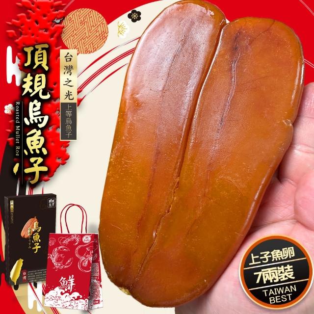【鮮綠生活】頂級台灣野生7兩烏魚子禮盒裝(262g±5%/片 共1片 附提袋 送禮;禮盒)