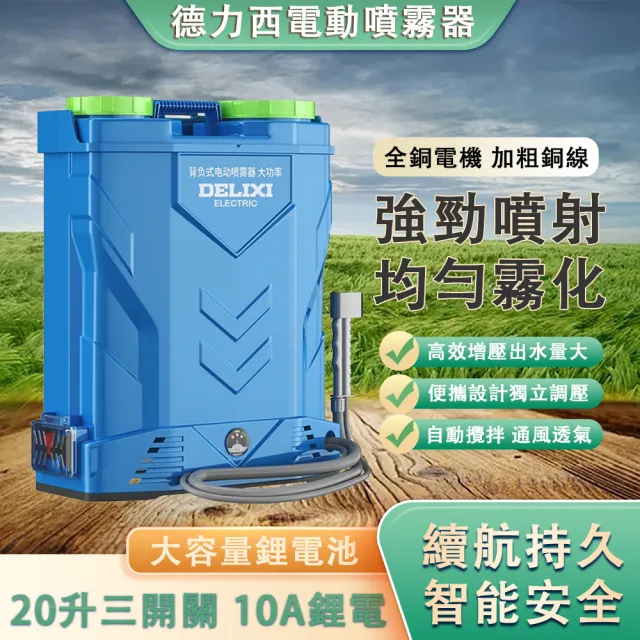 【德力西】20L電動高壓泵噴霧器 三開關高壓泵噴霧機(農背負式新型農藥噴灑打藥機 打藥桶)