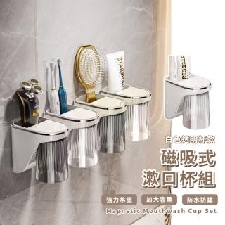 【衛浴必備】磁吸式漱口杯組(免打孔 無痕 省空間 懸掛瀝水 置物架 浴室 防水防鏽通風 牙刷架 刮鬍刀架)