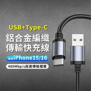 【CITY BOSS】極優傳輸快充充電線 27W USB+Type-C 120cm(支援i16/i15/三星/安卓)