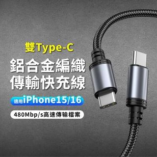 【CITY BOSS】極優傳輸快充充電線 100W 雙Type-C 120cm(支援i16/i15/三星/安卓)