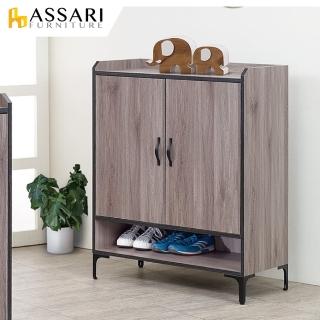 【ASSARI】蒂芬尼2.7尺鞋櫃(寬81x深40x高106cm)