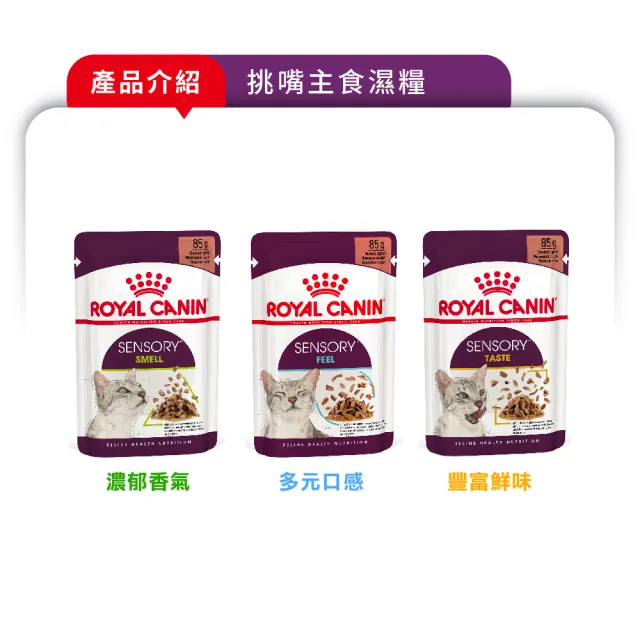 【ROYAL 法國皇家】貓咪專用濕糧餐包85g-24包(歐洲進口 主食罐 餐包 全齡貓)