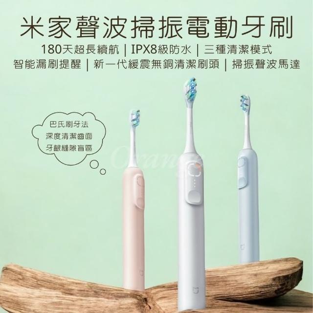 【小米有品】米家聲波掃振電動牙刷(聲波 軟毛 震動 亮白 防水 米家牙刷 小米牙刷 小米有品)