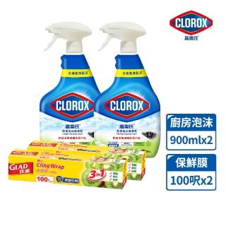 【Clorox 高樂氏】廚房超解油泡沫清潔劑-青蘋果香900ml*2+保鮮膜*2(瓦斯爐/抽油煙機/磁磚/廚房水槽)