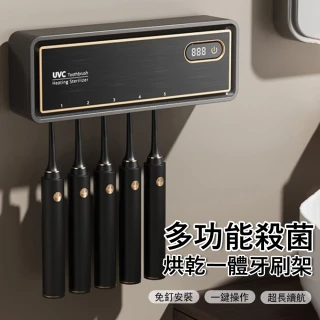 【Londee】智能紫外線牙刷消毒器 多功能殺菌烘乾一體牙刷架 牙刷收納(殺菌抑菌/熱風烘乾)
