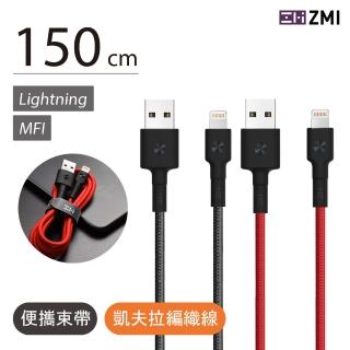 【ZMI】MFI認證 USB-A to Lightning 編織款 快充電線/傳輸線 1.5M 支援iPhone 5-14(iPhone/iPad適用/AL853)