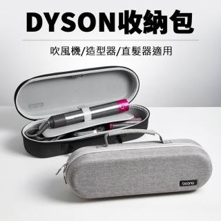 【LOTUS】baona 戴森吹風機造型器直髮器硬殼收納包