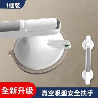 【樂多家居】扶手 衛生間扶手 安全防滑免打孔扶手 真空吸盤防摔拉手(凹凸防滑紋 防水耐用 免釘安裝 1個裝)