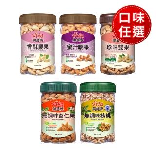 【萬歲牌】蜜汁腰果/香酥腰果/珍味雙果/無調味核桃/無調味杏仁果(綜合堅果罐任選1罐)