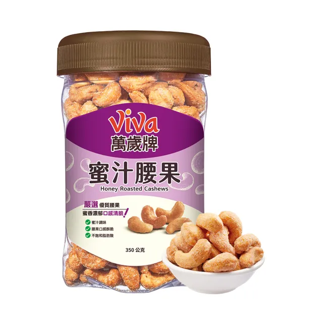 【萬歲牌】堅果2罐-杏仁小魚/綜合纖果/蜜汁腰果/香酥腰果/珍味雙果/無調味核桃/無調味杏仁果(口味任選)