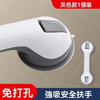 【樂多家居】扶手 衛生間扶手 安全防滑免打孔扶手 真空吸盤防摔拉手(升級款 防水耐用 免釘安裝 真空吸盤)