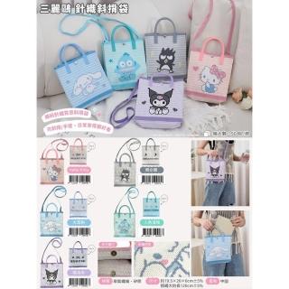 【小禮堂】Sanrio 三麗鷗 針織斜背袋 - 動作款 Kitty 酷洛米 大耳狗 酷企鵝 人魚漢頓(平輸品)