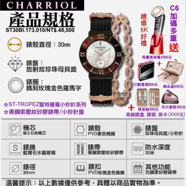 【CHARRIOL 夏利豪】珍稀矽膠錶帶 St-Tropez 聖特羅佩30㎜小秒針珍珠面款-加多重豪禮 C6(ST30BI.173.010)