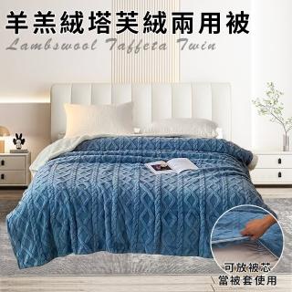 【三浦太郎】珊瑚絨羊羔塔芙兩用被/藍色(毯子/毛毯/四季毯/被套/兩用套)