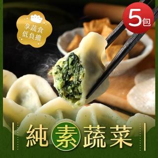 【朱記餡餅粥】純素蔬菜水餃 580g x5包