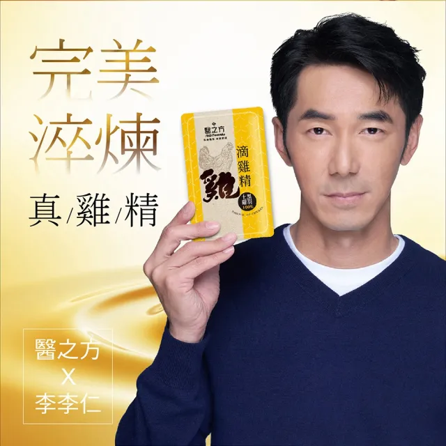 【台塑生醫醫之方】滴雞精x2盒(55ml-共16包-李李仁代言 保健禮盒)