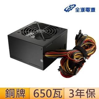 【FSP 全漢】F650 650W 80PLUS 銅牌 電源供器(裸裝)