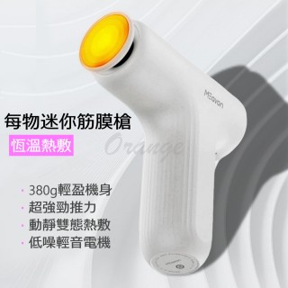 【小米有品】每物筋膜槍 mini 3S(按摩槍 按摩器 電動筋膜槍 充電式按摩槍 肌肉放鬆 健身按摩 小米筋膜槍)