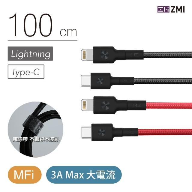 【ZMI】MFI認證 Type-C to Lightning 編織快充傳輸線 1M 支持iPhone 5-14全系列(iPhone/iPad適用/AL873K)