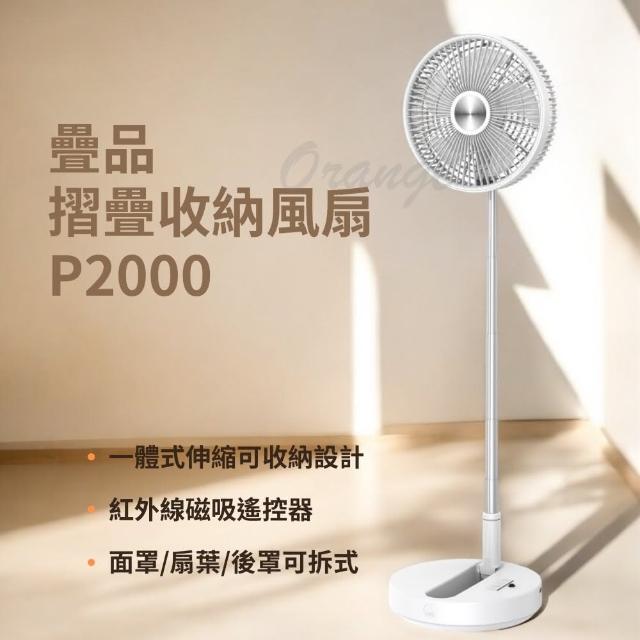 【小米有品】疊品 折疊收納風扇 無線風扇(P2000 摺疊風扇 折疊風扇 電風扇 露營 可攜式 小米有品)