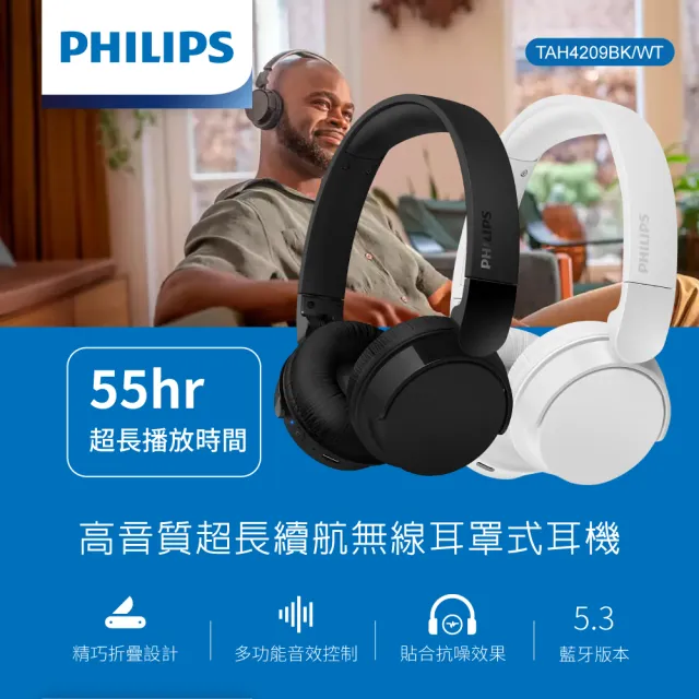 【Philips 飛利浦】高音質超長續航無線耳罩式耳機-TAH4209