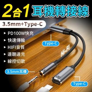 【YORI優裡】Type-C轉Type-C/3.5mm音頻線(聽歌充電二合一 充電耳機轉接頭 適用蘋果15/16 PD100W快充線)