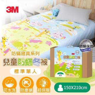 【3M】兒童防蹣冬被-歡樂派對-單人5X7(保暖冬被)