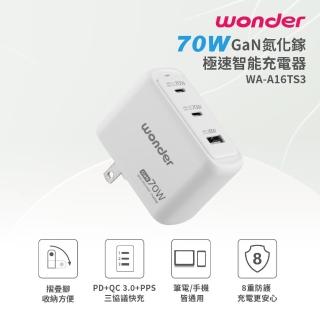 【WONDER 旺德】70W GaN氮化鎵極速智慧充電器 WA-A16TS3