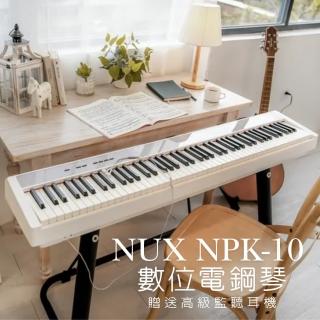 【NUX】NPK-10 88鍵 可攜式數位電鋼琴 黑/白兩色可選 贈高級監聽耳機(原廠公司貨 商品皆有保固一年)