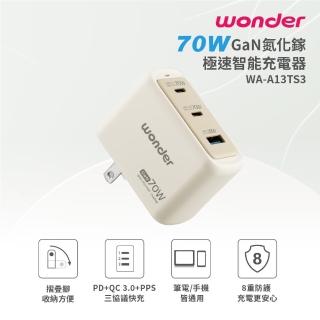 【WONDER 旺德】70W GaN氮化鎵極速智慧充電器 WA-A13TS3