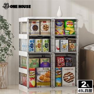【ONE HOUSE】45L 固樂一體式加固款免組裝折疊鞋盒-四層(2入)