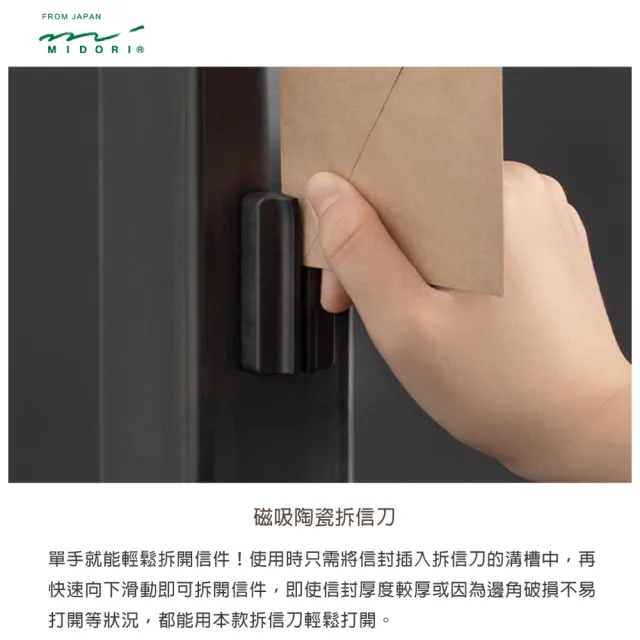 【MIDORI】《磁吸式陶瓷拆信刀》
