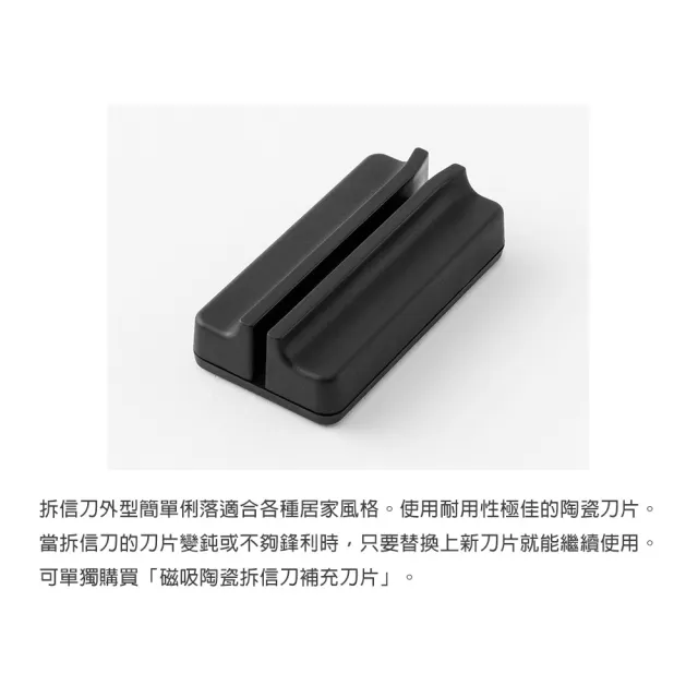 【MIDORI】《磁吸式陶瓷拆信刀》