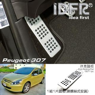 【IDFR】Peugeot 寶獅 307 2001~2008 鋁合金止滑休息踏板(PEUGEOT 307 車身改裝)