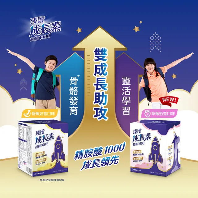 【neoangelac Plus 新安琪兒】買一送一★臻護成長素超能1000_26gx30包(香蕉 草莓口味任選 / 精胺酸1000)