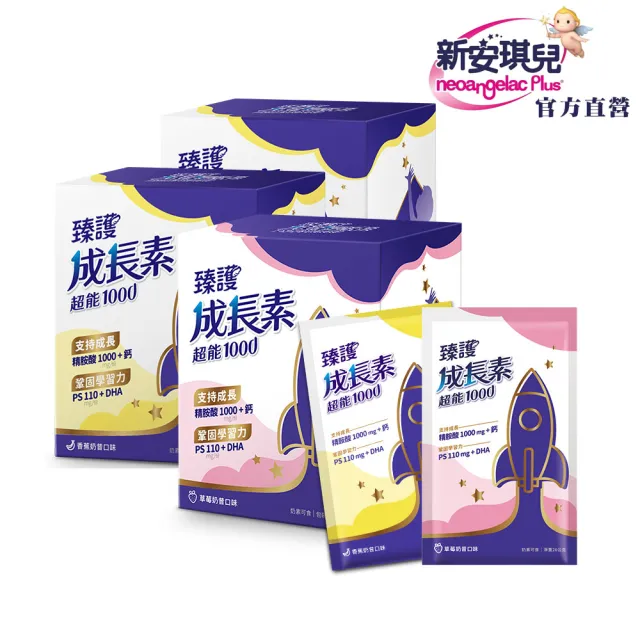 【neoangelac Plus 新安琪兒】買一送一★臻護成長素超能1000_26gx30包(香蕉 草莓口味任選 / 精胺酸1000)